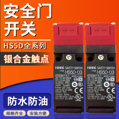 和泉安全门锁开关HS5D-03RN