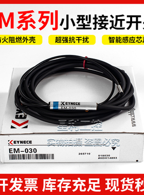 接近开关传感器EM-030/P EM038/P 005/P 054/P 080/P 010/P 014/P