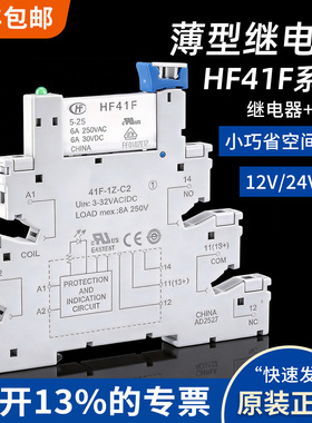 宏发小型超薄中间继电器24V/5V/HF41F/24-ZST模组一开一闭短接片