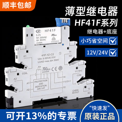 超薄中间继电器HF41F-24-ZS
