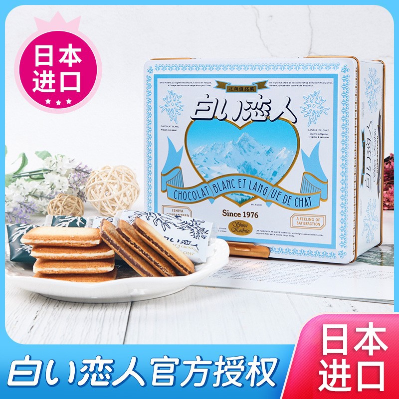 白色恋人巧克力夹心饼干36枚铁盒日本进口小零食送女友生日礼物盒