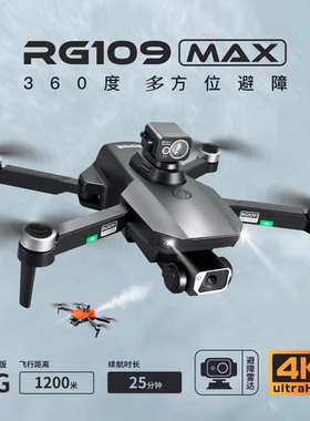 RG109 MAX Drone无人机配件浆叶风叶电池Spare Parts Accessory