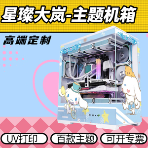 爱国者星璨大岚海景房二次元动漫游戏主题UV打印水冷DIY电脑机箱