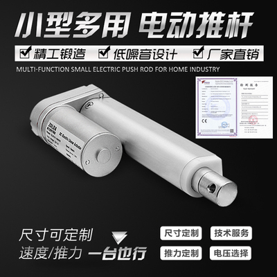 电动伸缩杆大推力低噪音直流电机推杆工业级12v24V微型小型升降器