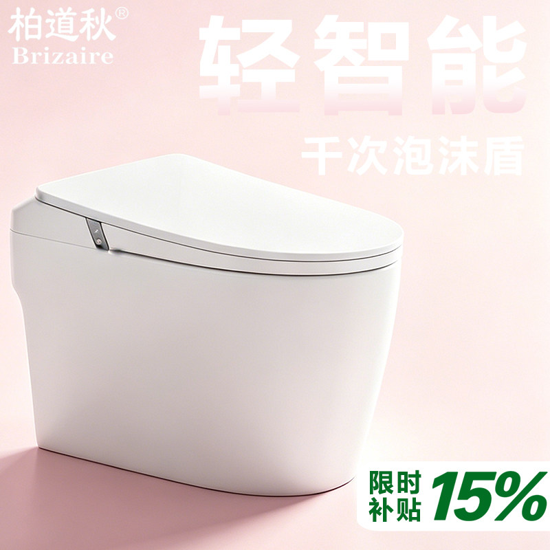 柏道秋全功能智能马桶四盾坐便器