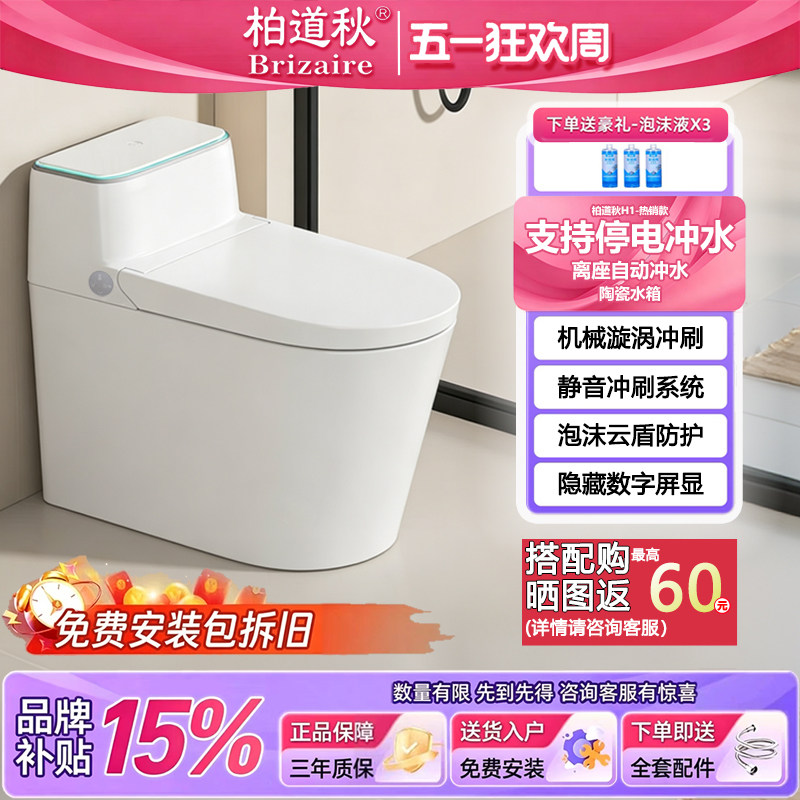 全功能智能马桶陶瓷水箱无水压限制全自动虹吸式电动机械冲水马桶