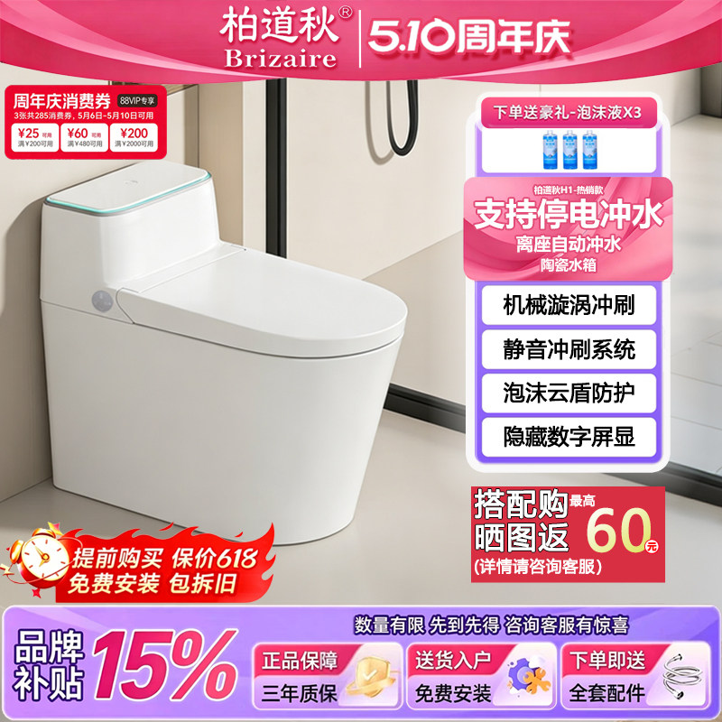 全功能智能马桶陶瓷水箱无水压限制全自动虹吸式电动机械冲水马桶