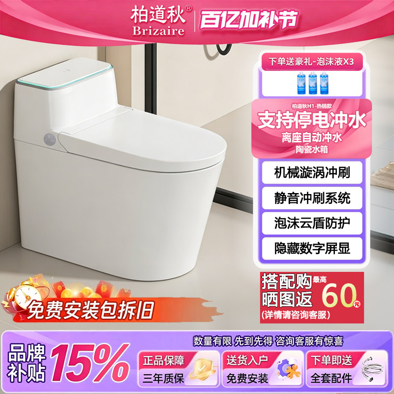 全功能智能马桶陶瓷水箱无水压限制全自动虹吸式电动机械冲水马桶