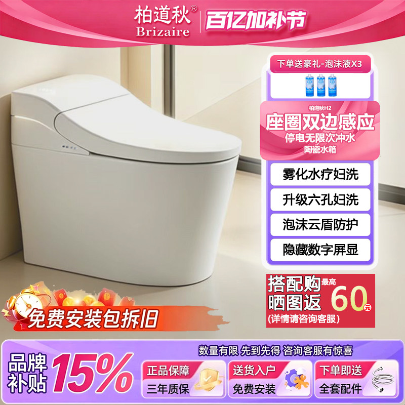 全功能智能马桶带水箱一体无水压限制机械虹吸式全自动冲水坐便器