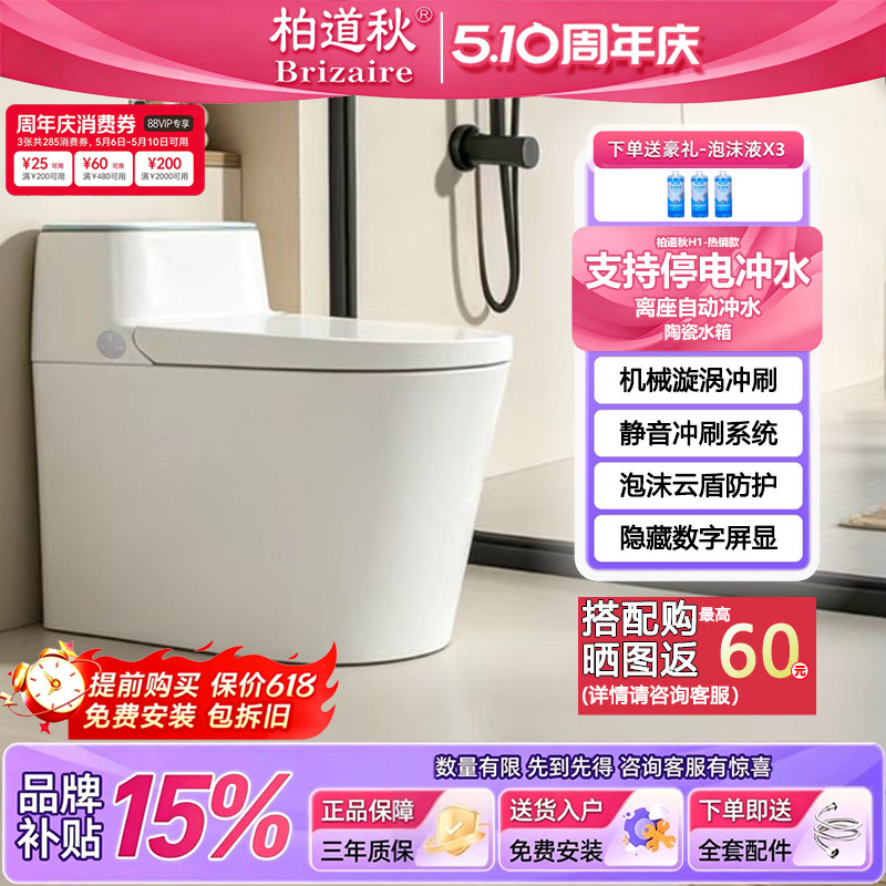 全功能智能马桶陶瓷水箱无水压限制全自动虹吸式电动机械冲水马桶