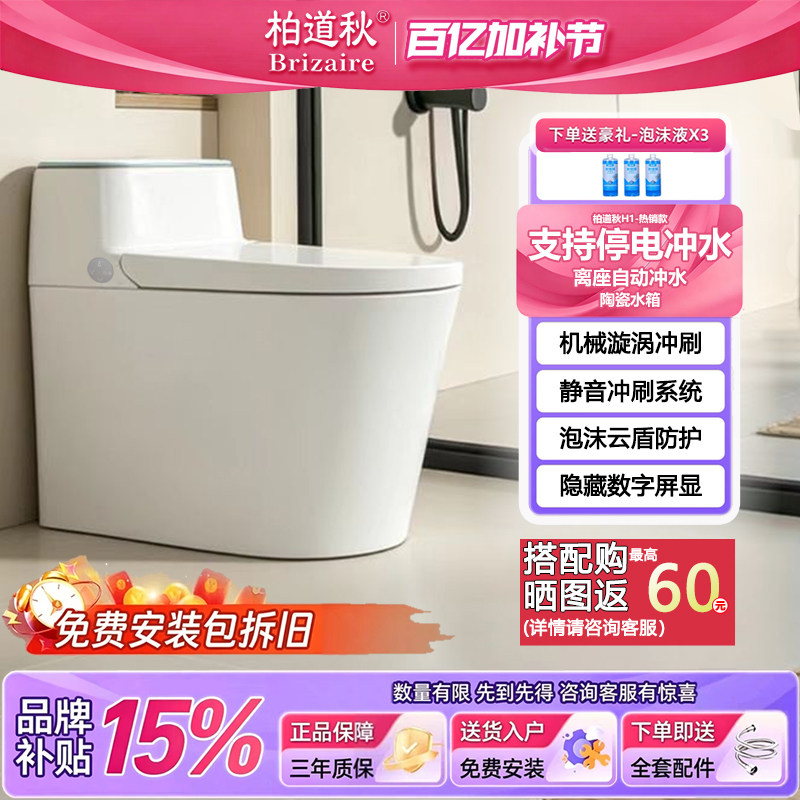 全功能智能马桶陶瓷水箱无水压限制全自动虹吸式电动机械冲水马桶