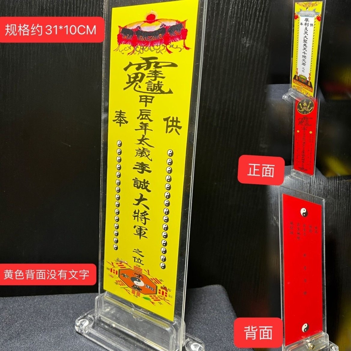 2024本命年新款亚克力太岁牌位甲辰年李诚大将军牌位架子