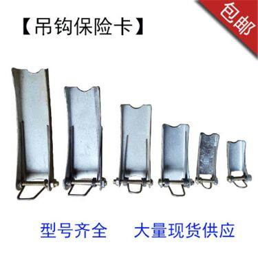 电动葫芦吊钩保险卡扣/保险卡/2T10T5T3T加厚吊钩防脱装置