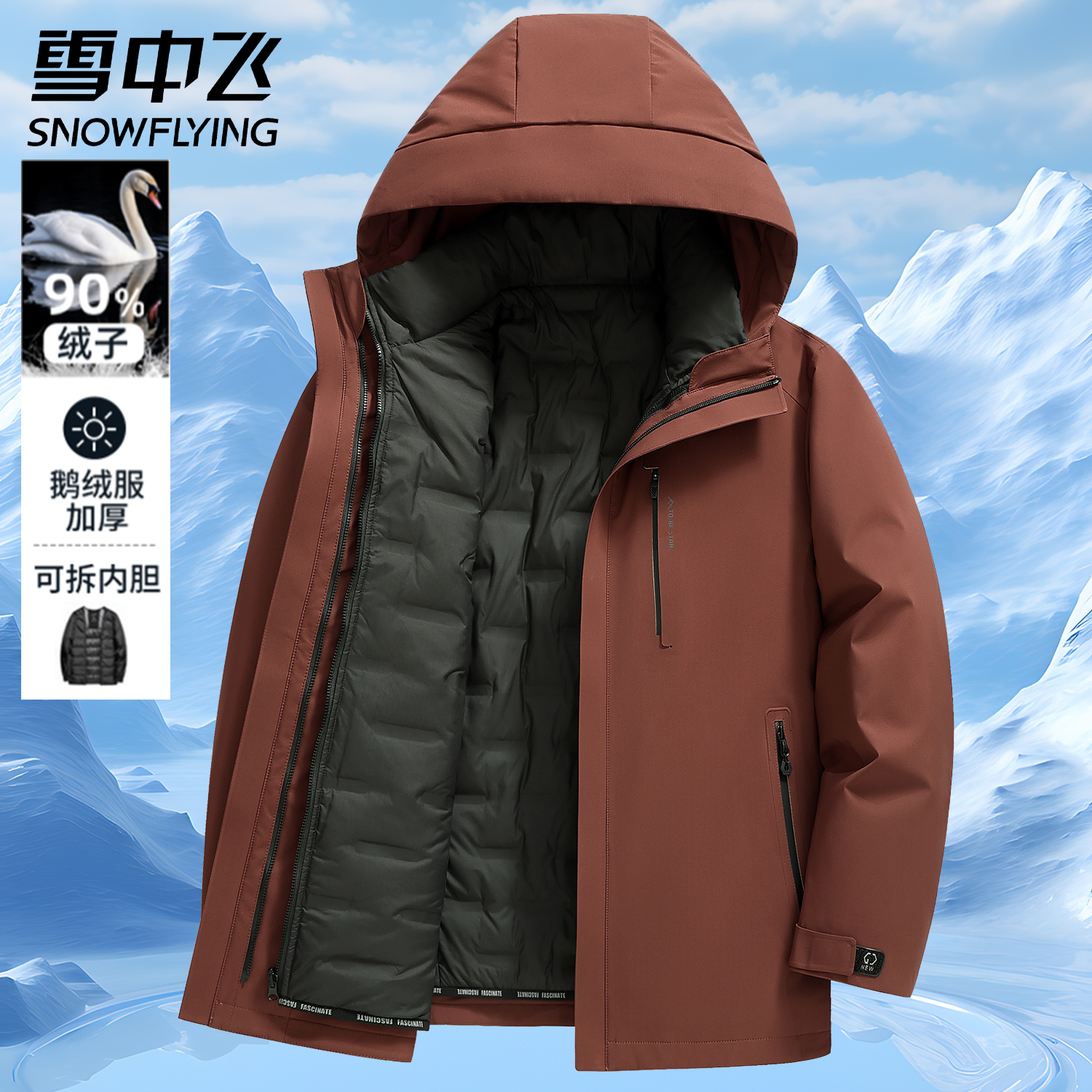 雪中飞轻薄羽绒服男冬季新款内胆鹅绒服三合一冲锋衣加厚连帽冬装