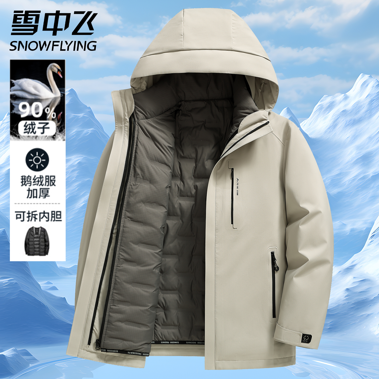 雪中飞轻薄羽绒服男冬季新款内胆鹅绒服三合一冲锋衣加厚连帽冬装
