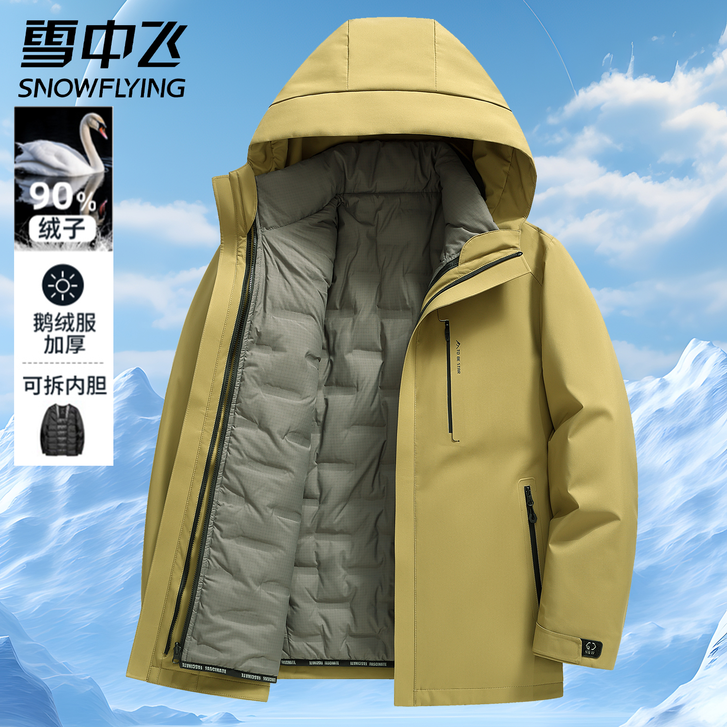 雪中飞轻薄羽绒服男冬季新款内胆鹅绒服三合一冲锋衣加厚连帽冬装