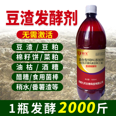 豆渣饲料发酵剂豆粕酒糟泔水青黄储牛羊潲水豆腐渣专用饲料发酵液