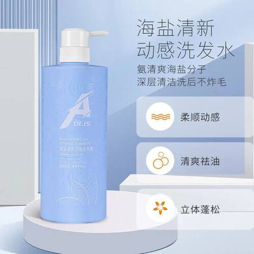 奥多利斯氨基酸水润清爽洗发水海盐清新动感洗发露养护发膜沐浴露