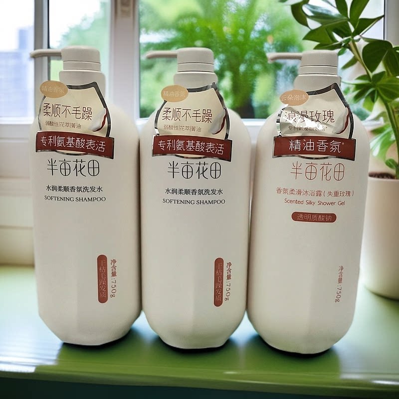 半亩花田洗发水水润柔顺丝滑控油蓬松香氛护发素玫瑰沐浴露久留香
