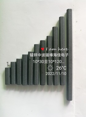 10*20至10*140mm  各种规格 PC40材质 锰锌中波铁氧体磁棒 AR磁棒