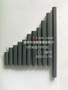 10*20至10*140mm 各种规格 PC40材质 锰锌中波铁氧体磁棒 AR磁棒