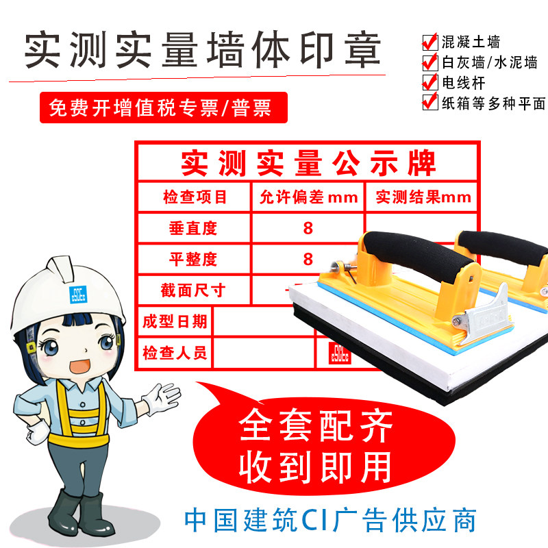 实测实量墙体印章盖章海绵章广告超大小上墙章建筑专用章成都工具