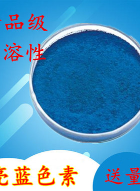 亮蓝色素食品级食用色素糖果糕点饮料上色蓝色上色亮蓝 蓝色色素
