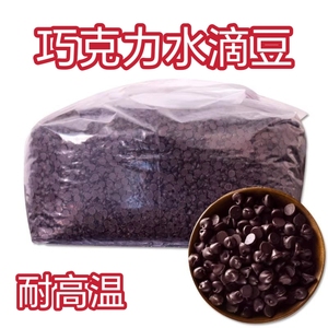 纽扣巧克力水滴巧克力豆代可可脂耐高温烘烤豆DIY烘焙原料雪糕