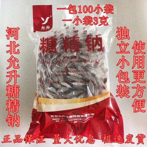 糖精钠允升牌小包食用甜味剂果酱食品级爆米花奶茶腌制颗粒糖精钠