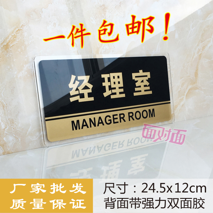 亚克力金黑款科室标牌 经理室门牌 部门牌 办公室指示牌