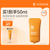 943 百补享 934悦颜防晒霜沁爽防晒通勤户外防晒轻薄贴肤耐晒