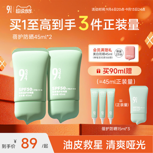 943控油轻薄蓓护防晒霜spf50+
