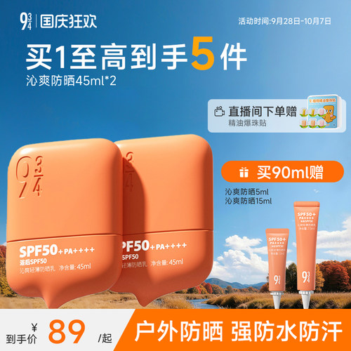 943防水防汗高倍防晒霜spf50+