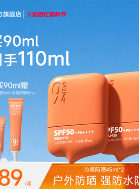 943/934官方旗舰店沁爽防晒霜乳户外轻薄防水防汗高倍SPF50+