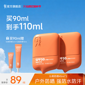 943/934官方旗舰店沁爽防晒霜乳户外轻薄防水防汗高倍SPF50+