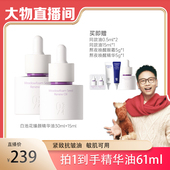 水润滋养紧致 934旗舰店白池花臻颜精华油保湿 大物专享 943