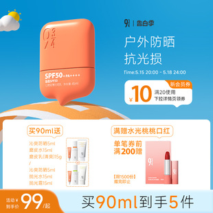 934旗舰店沁爽防晒霜乳户外高倍轻薄防晒防水防汗SPF50 943