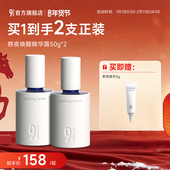 囤货装 943旗舰店熬夜唤醒精华露液透亮祛黄提亮水润平滑