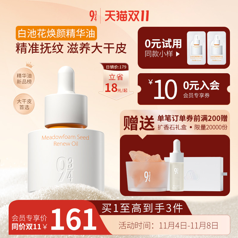 【画梅推荐】943旗舰店白池花焕颜精华油滋养淡纹舒缓泛红干皮怎么看?