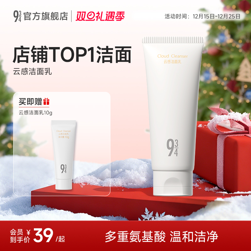 943/934官方旗舰店氨基酸洗面奶云感洁面乳清洁敏感肌温和男女用