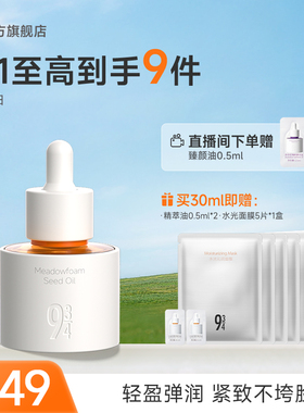 943/934旗舰店白池花精萃精华油抗皱紧致滋润面部护肤养肤
