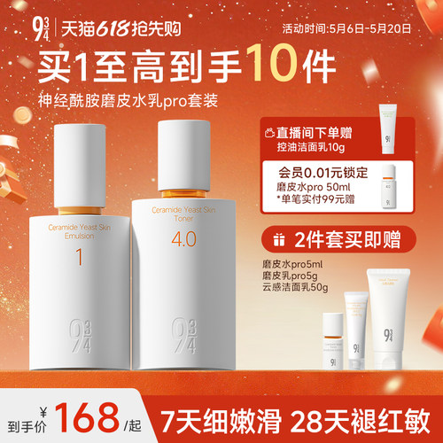 943新品磨皮水乳pro细腻肌肤套装