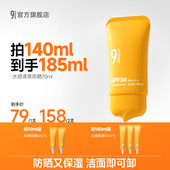 通勤用SPF30身体面部可用 934水感防晒保湿 达人专享 943