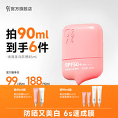 943清透美白防晒乳美白淡斑耐晒SPF50 达人专享 934