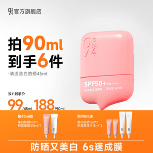 【达人专享】934/943清透美白防晒乳美白淡斑耐晒SPF50+,PA+++