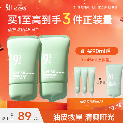 943控油轻薄蓓护防晒霜spf50+