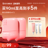 934 943清透美白防晒乳霜防紫外线美白淡斑耐晒SPF50