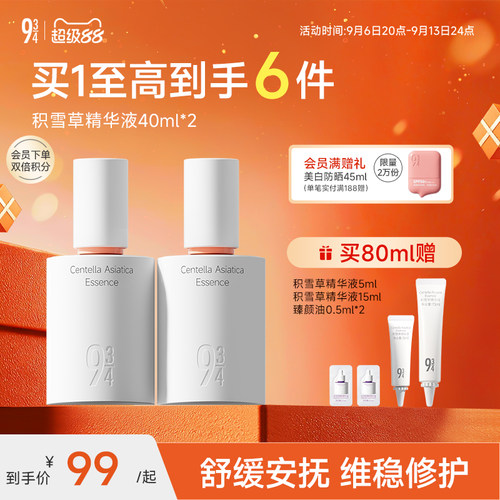 943敏感肌维稳保湿积雪草精华液