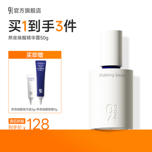 943熬夜唤醒精华改善熬夜肌焕亮透亮祛黄提亮平滑 百补享