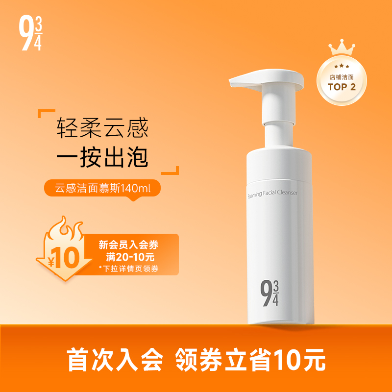 934净澈泡泡洁面慕斯绵密泡沐